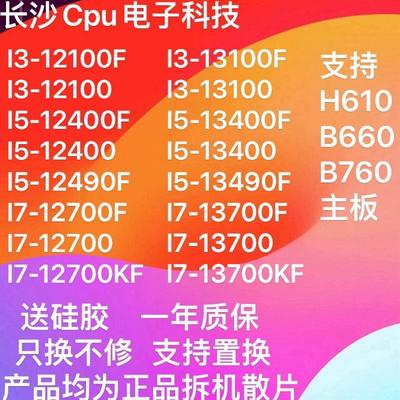 Intel/英特尔I3-12100F 12100 12400F 124 12490F 12700F i5-12代
