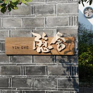 中式实木木牌牌匾定做木质彷古农庄茶室祠堂门头广告招牌木匾额板