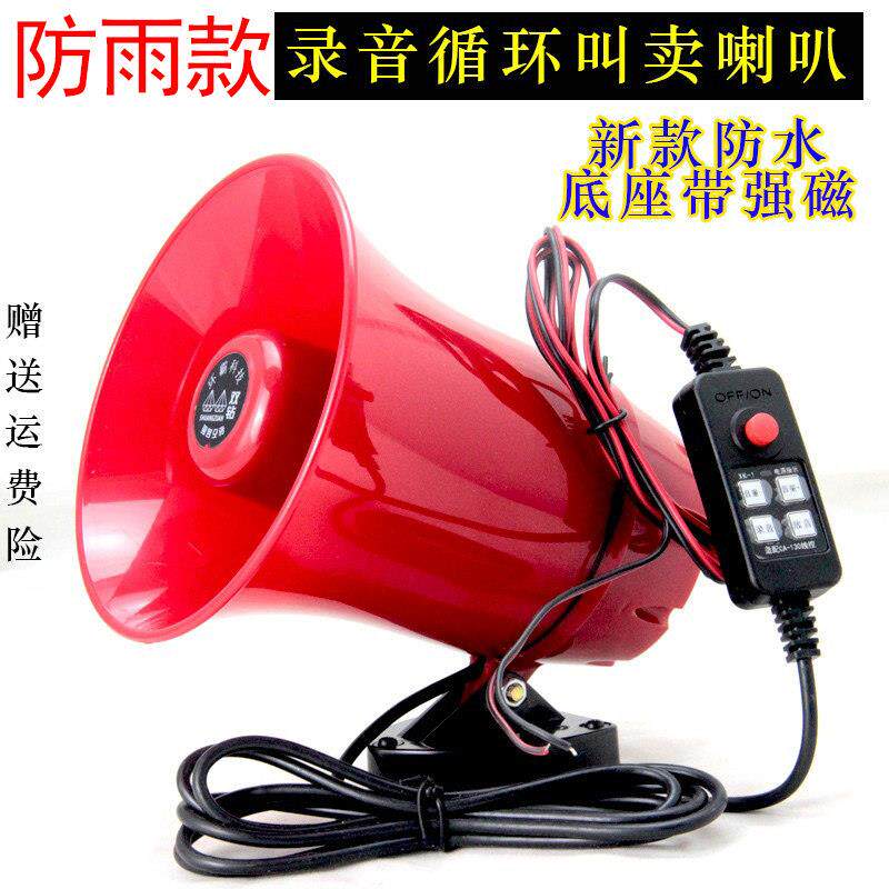 防雨宣传喇叭/大音量高清录音插卡扩音器/车载广告循环喊话带开关