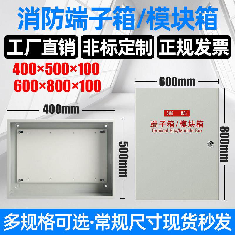消防接线端子箱400/500/600/800模块端子箱弱电箱监控报警模块箱
