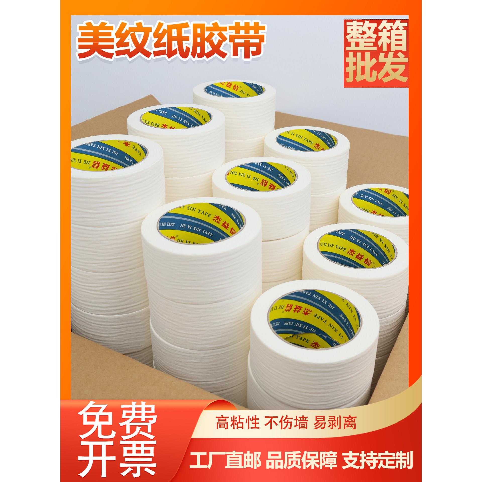 整箱美纹纸胶带美术生专用画画素描美缝贴边可书写不残留手撕无痕