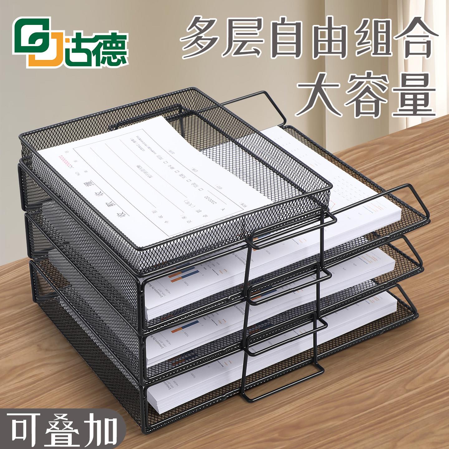 古德文件收纳架办公文件架文件夹文件框桌面置物架a4文件柜分层架