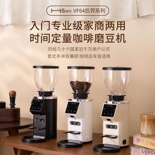 咖际VF64专业家商用咖啡车小型电动磨豆机钛浓缩现磨soe意式手冲