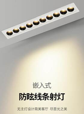 智能控制格栅灯无主灯长条方形射灯嵌入式格删线条灯五头隔删灯