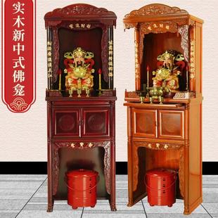 实木佛龛神柜家用供桌佛柜神龛财神贡位祖先新中式农村大厅供奉台