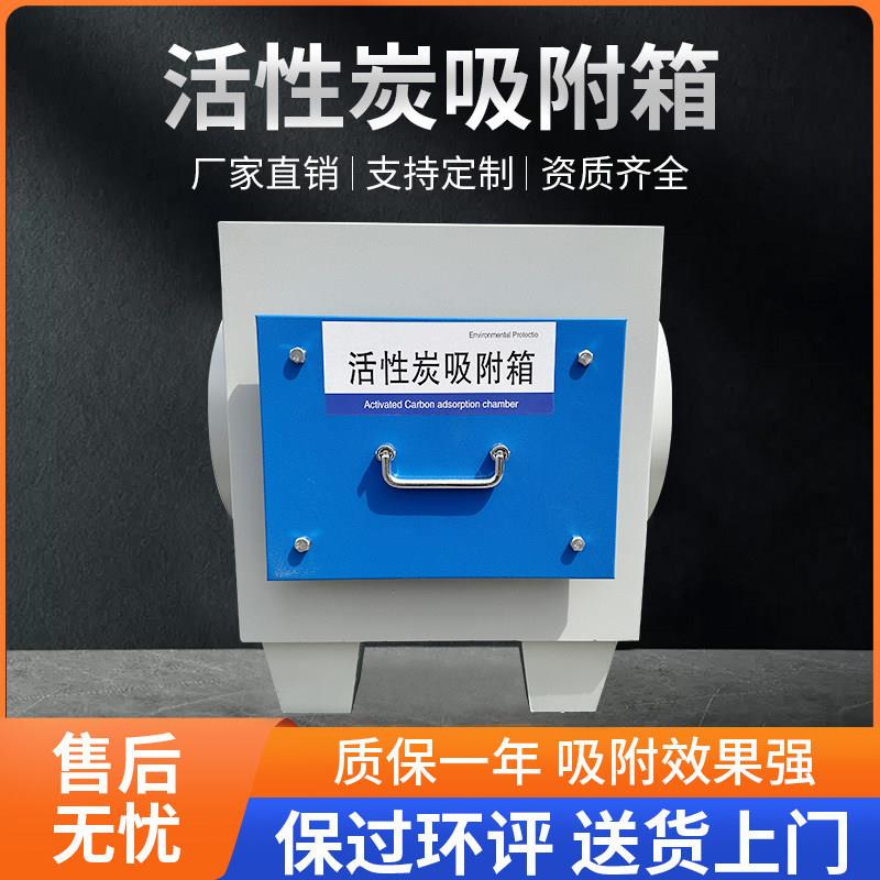 活性炭环保吸附箱小型废气空气净化器异味过滤光氧活性炭All