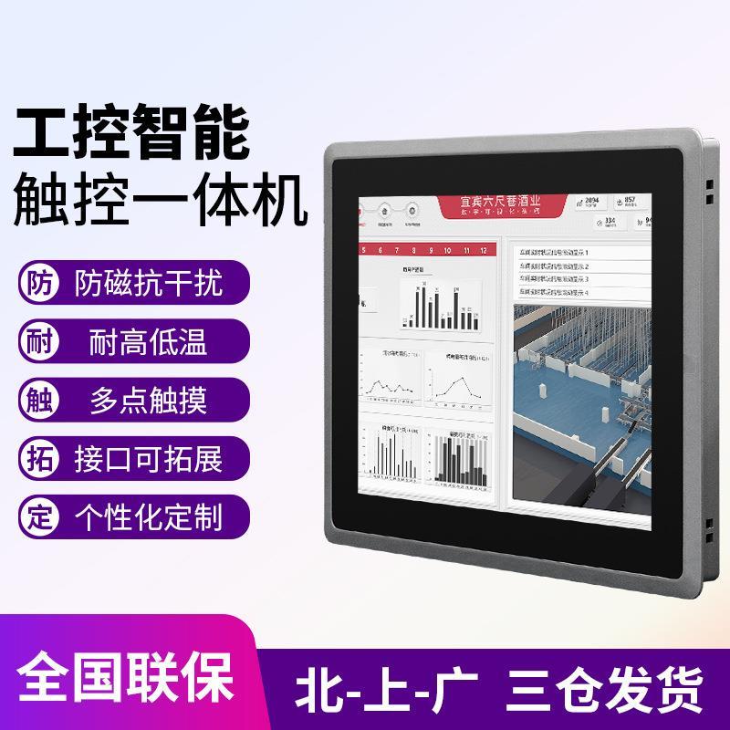 工业触控一体机嵌入式工控工业平板无风扇电容电阻触摸电脑