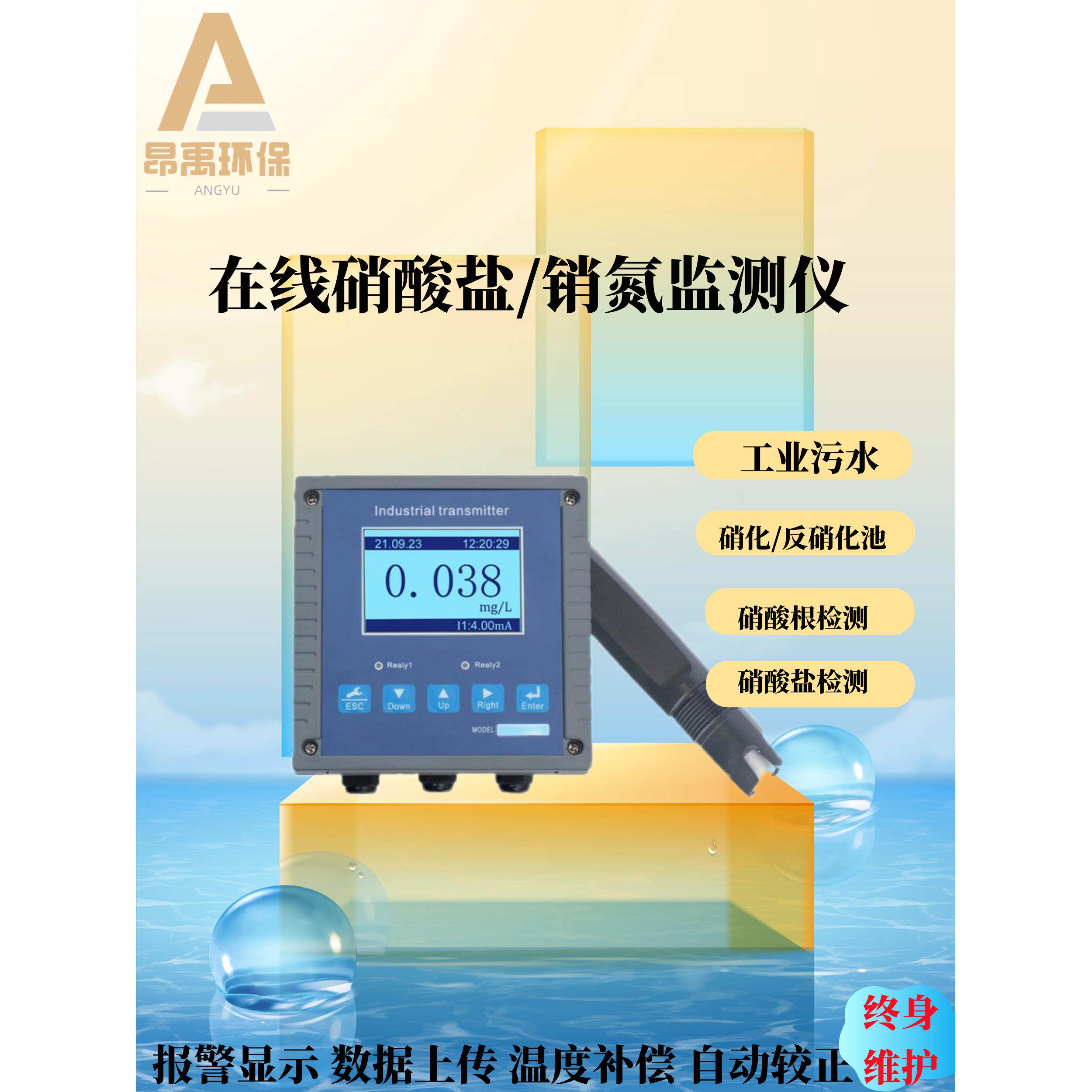 在线硝态氮硝态氮根检测器循环染色工业废水实时监测水质检测