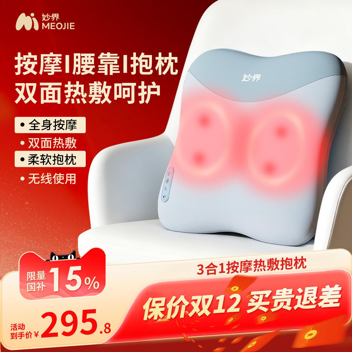 妙界M15腰部按摩仪器抱枕坐靠垫腰背肩颈热敷全身自动多功能揉捏图片