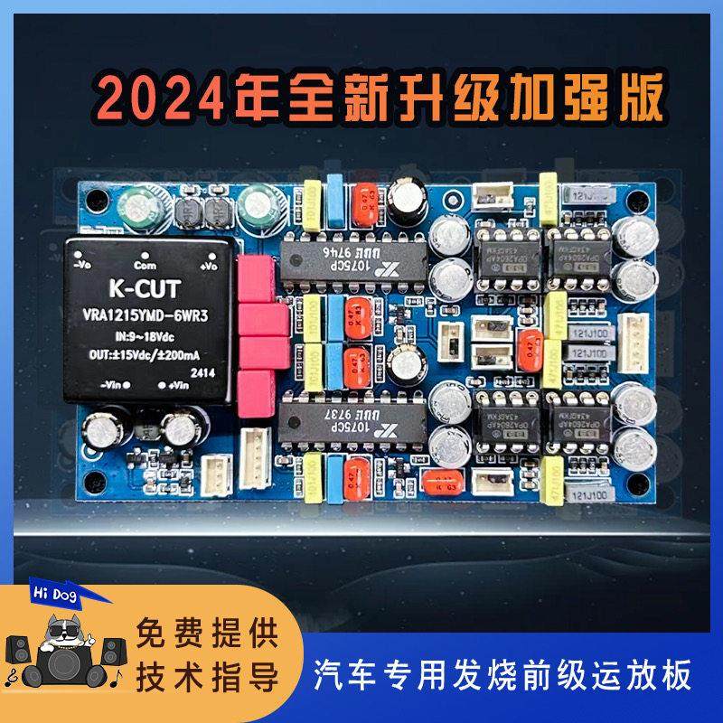 汽车音响主机改RCA前级运放 车载导航大屏内磨升级BBE前级运放板