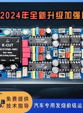 汽车音响主机改RCA前级运放 车载导航大屏内磨升级BBE前级运放板