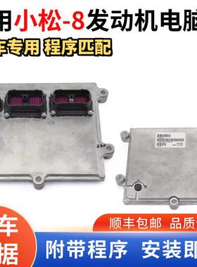 适用小松PC200 240 270 300 360 400-8挖掘机发动机电路板电脑板