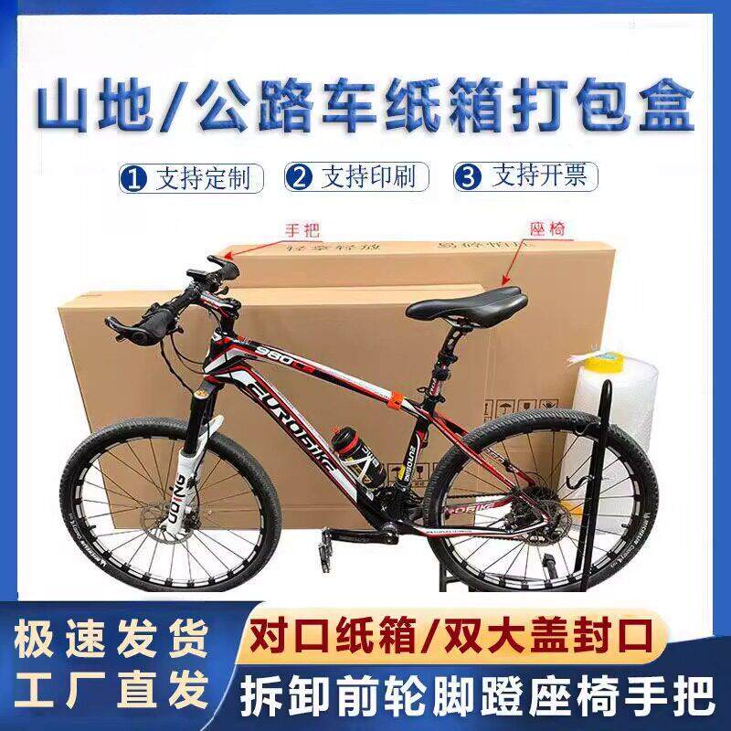 自行车包装箱纸箱搬家箱山地车包装纸箱童车公路车大纸箱画框纸盒