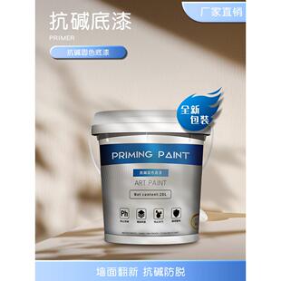 高渗透底漆墙护防碱底漆网臭全能封闭底漆乳胶漆内墙漆