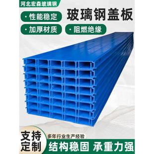 玻璃钢盖板高强度耐腐蚀拉挤平盖板水产养殖污水厂空腹型密封盖板