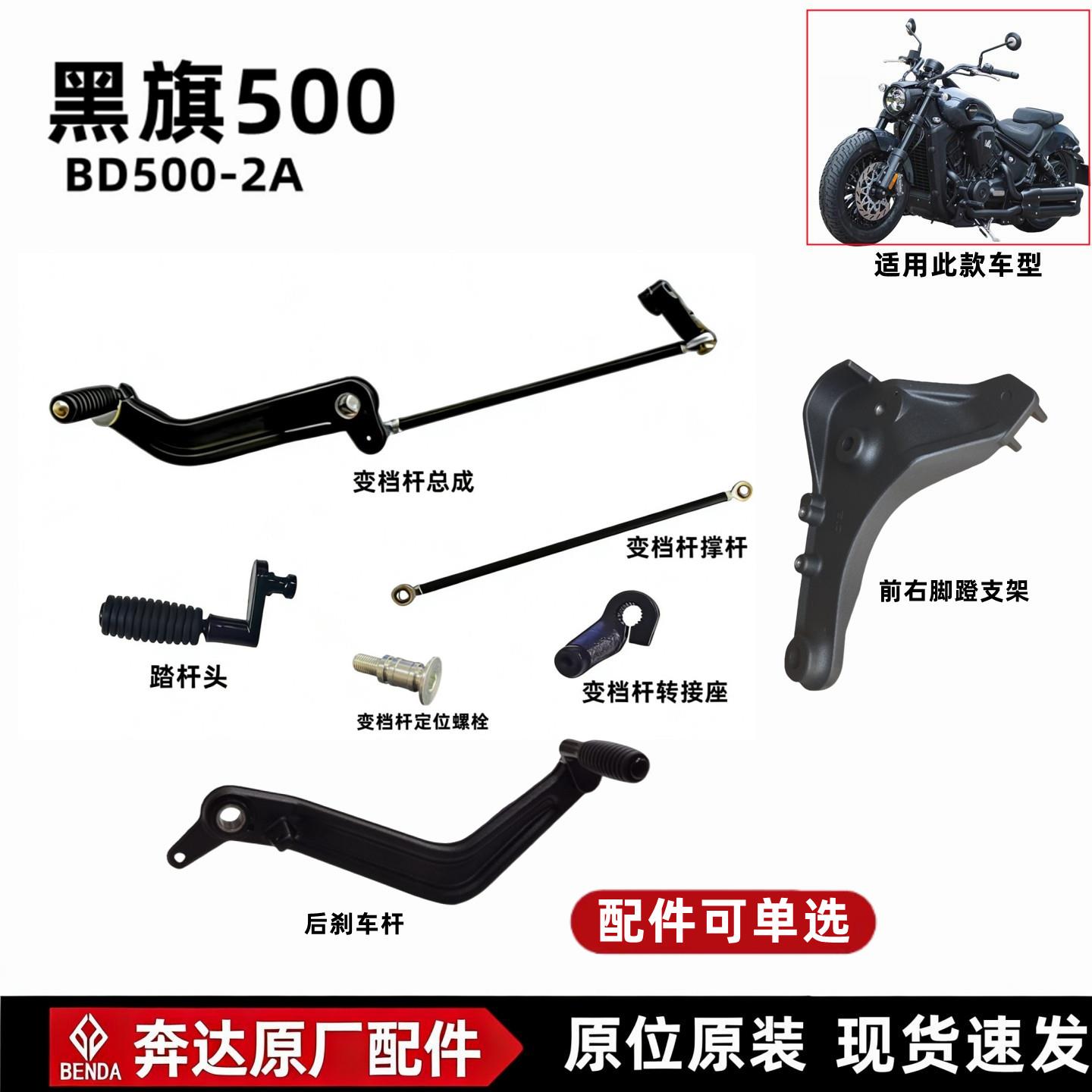 奔达黑旗500前脚蹬支架变换档杆总成小踏杆后刹车踏板机车原厂件