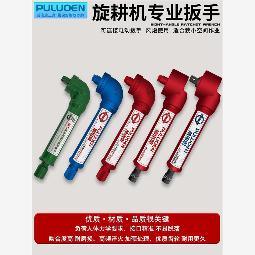 90度拐弯手动电动套筒灭茬旋耕机专用换刀片拆卸工具直角联动扳手