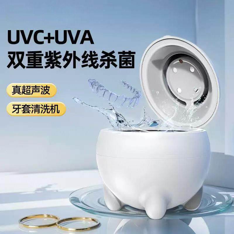 超音波牙套清洗机清洗器隐形假牙眼镜清洁家用可携式首饰化妆刷器