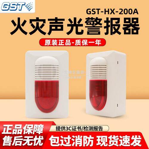 海湾声光警报器GST-HX-200A非编码声光警报器可替代HX-100A 现货