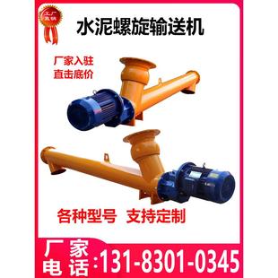 水泥龙螺旋输送机搅拌站水泥罐Kerava颗粒粉圆管自动给料机械