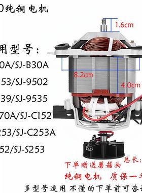 瑟诺SJ-C152/C253/C253A/S252/S253沙冰机料理机电机马达配件转子