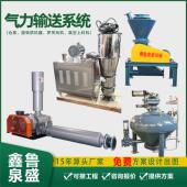 气力输送设备仓泵旋转供料器罗茨风机真空上料机负压气力输送系统