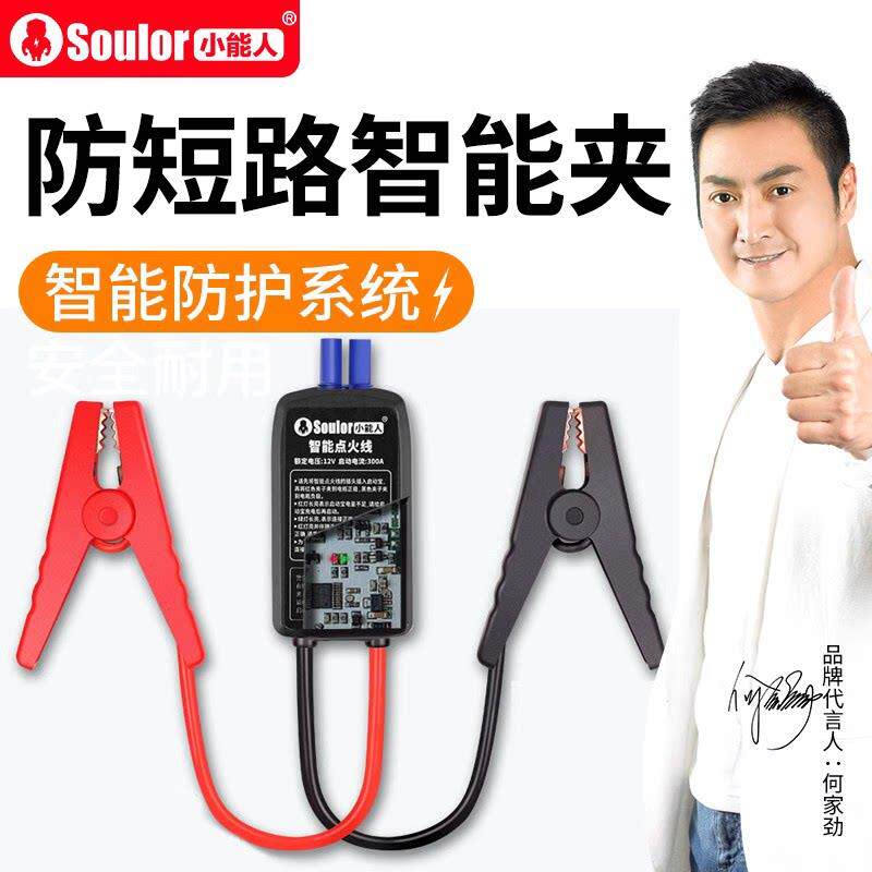 【配件】升级智能夹子 小能人应急启动电源夹子电瓶线 线搭火线