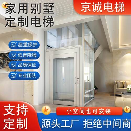 家用电梯厂家直销别墅复式室内小型电梯家庭电梯二三层曳引平台梯
