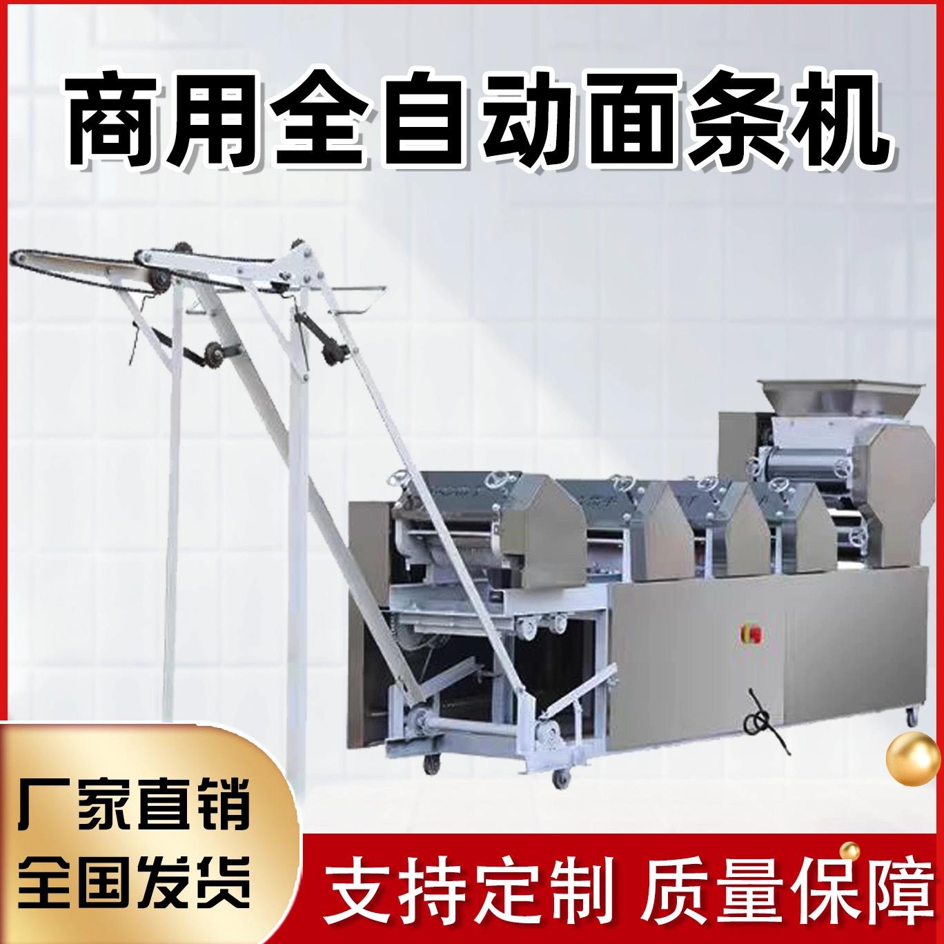 多功能面条机商用鲜湿面条机全自动爬杆挂面机商用压面叠皮一体机