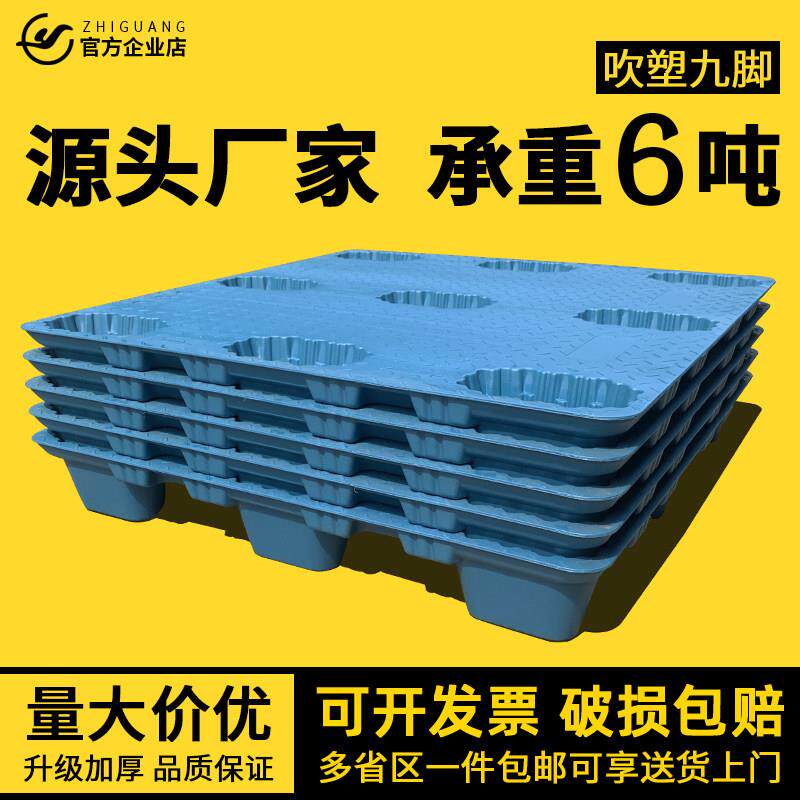 吹塑九脚塑料托 托盘堆高机仓库货架地垫防潮栈板垫板卡板地台货