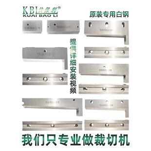 剪拉炼机刀片988T电脑冷热切带机上下刀片988切织带机刀片快保利