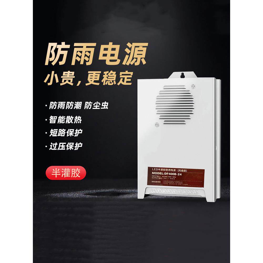 LED半灌胶f防雨开关电源400W瓦户外广告牌灯带变压器220v转24V