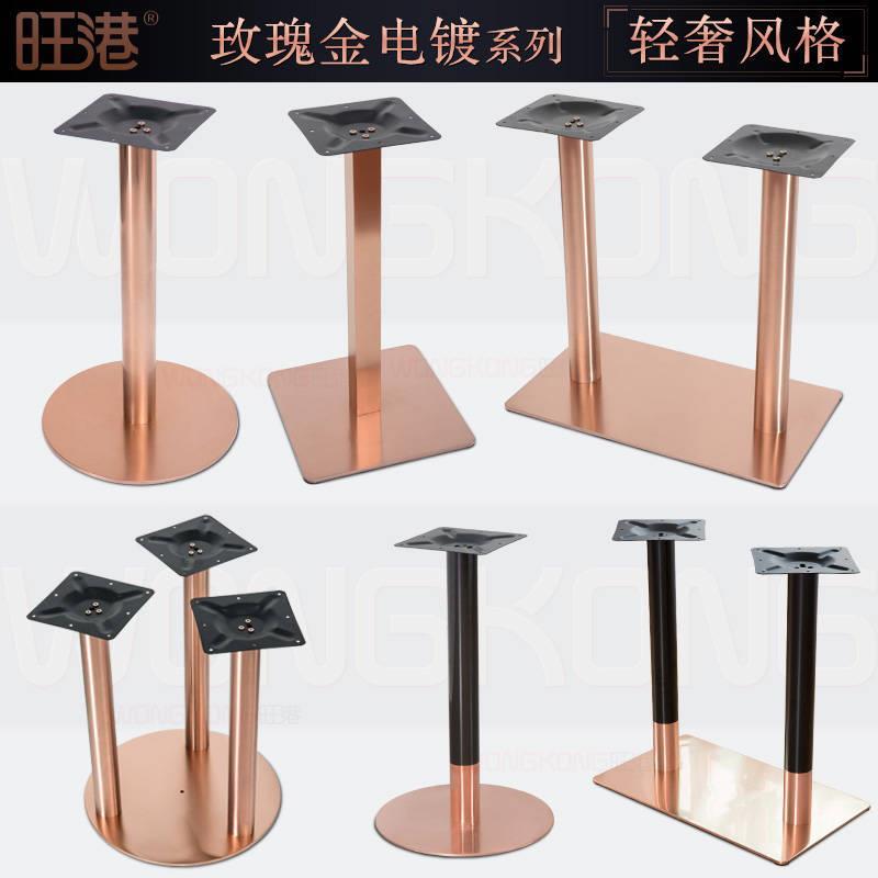 不锈钢电镀玫瑰金桌脚餐桌桌脚咖啡餐厅桌脚支架铁架桌腿支持台脚