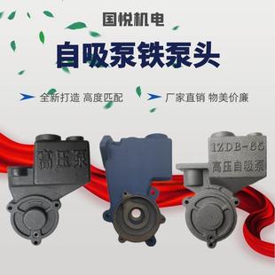 家用农用220水泵增压高压自吸泵配件铁泵头370w550w750w125w泵头