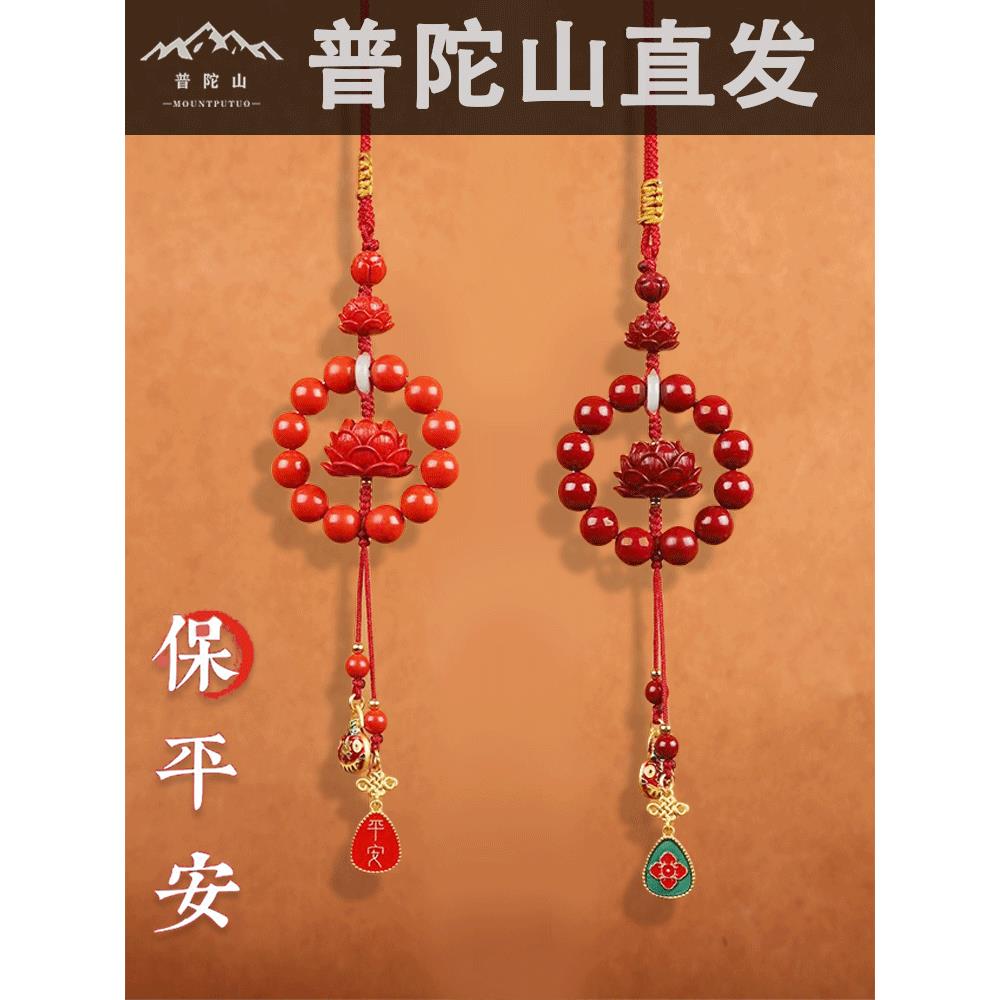 普陀山朱砂莲花汽车挂件2024新高端安全汽车高级汽车护身符挂件