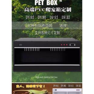 Pvc攀爬箱爬行动物宠物繁殖箱温控箱爬行动物水箱刺猬蜘蛛鹦鹉蜥