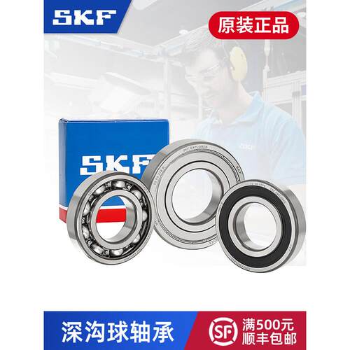 SKF高速深沟球轴承6307 6308 6309 6310 6311 6312 6313-2Z/2RS1