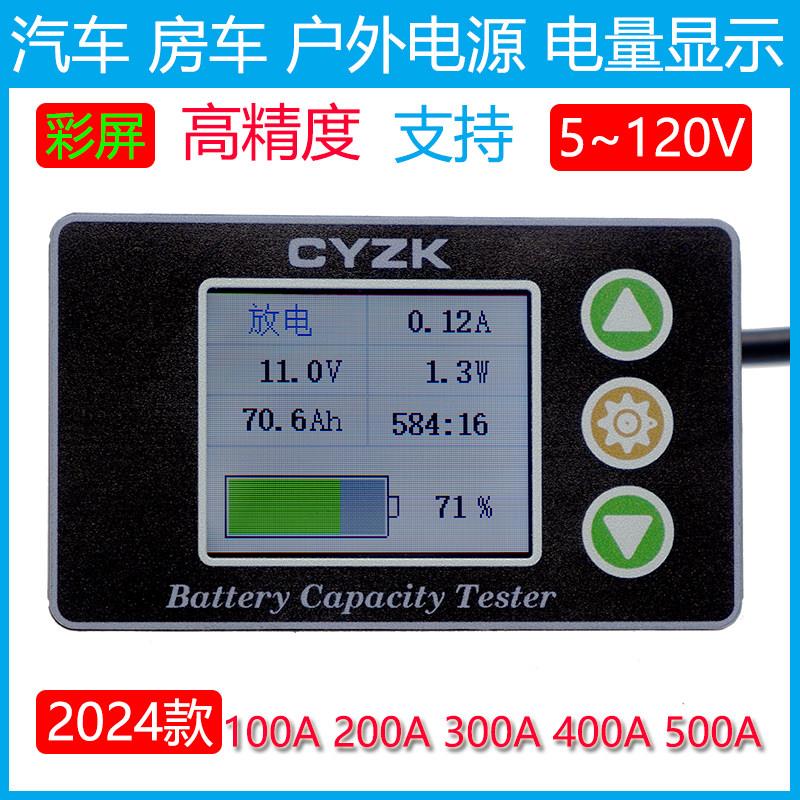 防水100A库仑计电量表显示器高精度双向检测房车磷酸铁锂铅酸电池