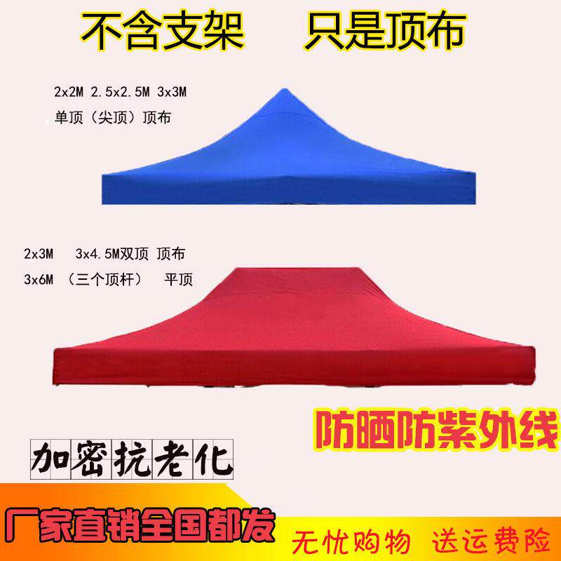 四角四脚帐篷布加厚户外帐篷顶布 3x3米防雨篷布遮阳伞布摆摊夜市