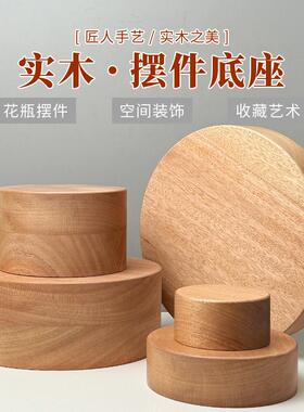 实木圆形底座花瓶摆件家居装饰收纳工艺品佛像收藏加高底垫