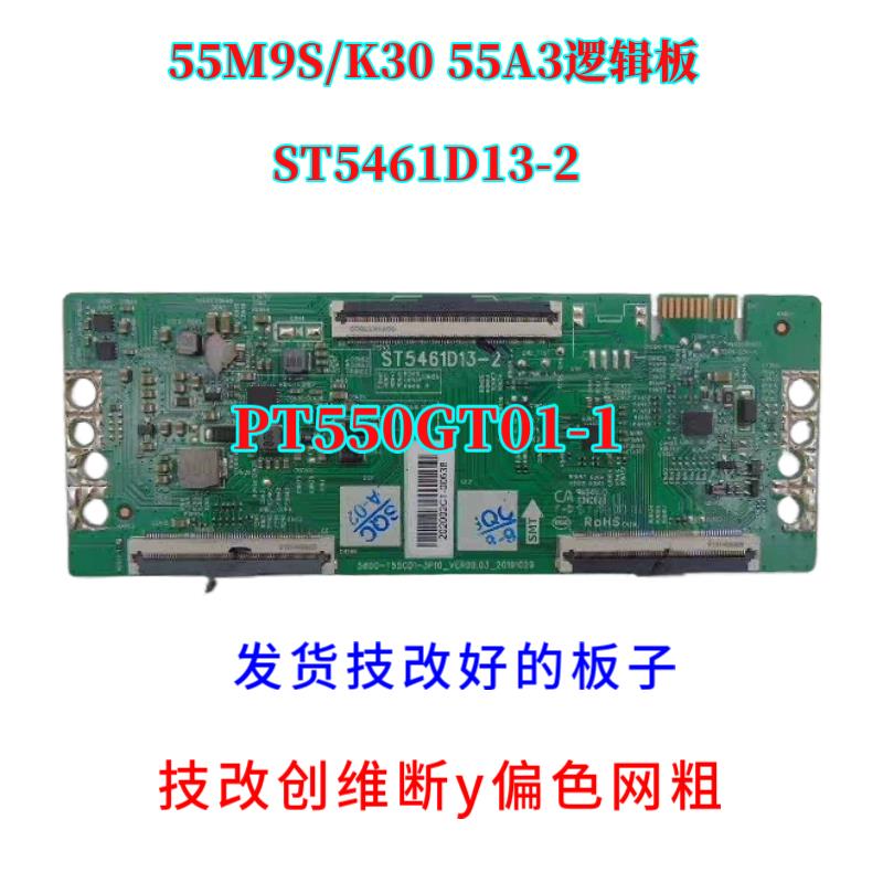 技改创维断y偏色网粗55M9S/K30 55A3逻辑板PT550GT01-1