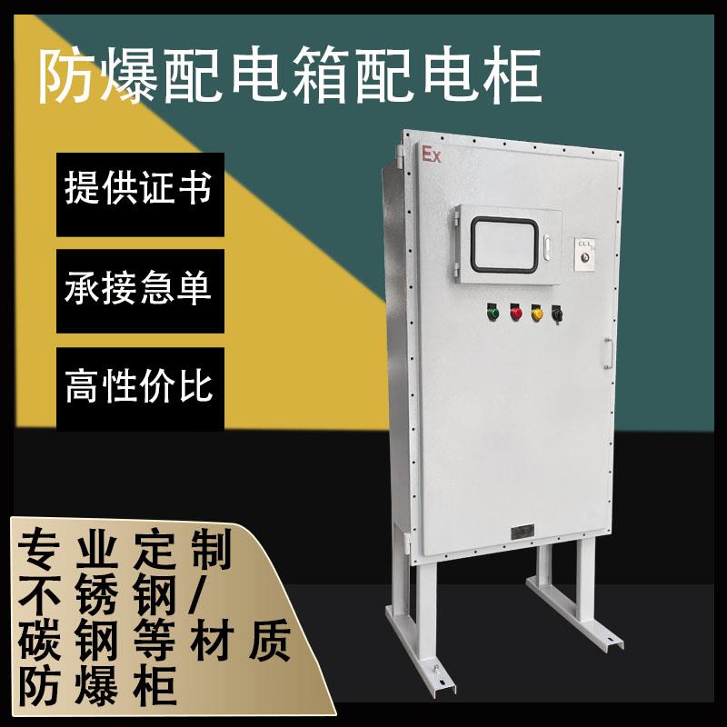 防爆配电柜定制带空调防爆变频器控制柜304不锈钢IIC防爆配电箱