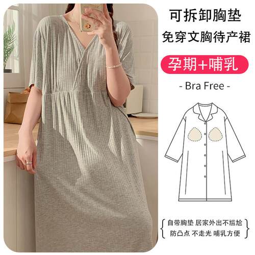 【带胸垫】短袖孕妇睡裙薄款凉感莫代尔大码喂奶哺乳睡衣家居裙