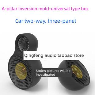 汽车音频倒置膜修改模具高音中音扬声器空盒体外壳汽车3/ 3.5英寸