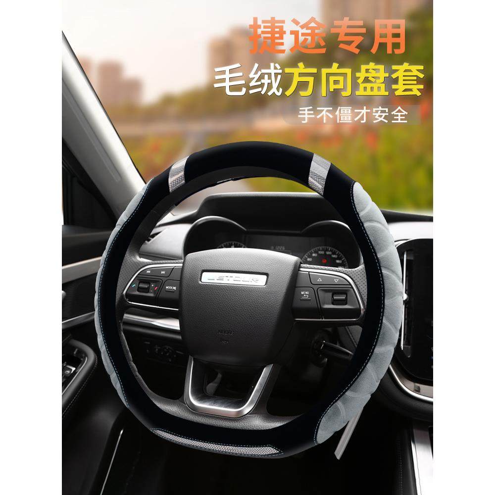 适用奇瑞捷途x70plus x70 x70s x90 x95大圣x70m毛绒方向盘套冬季