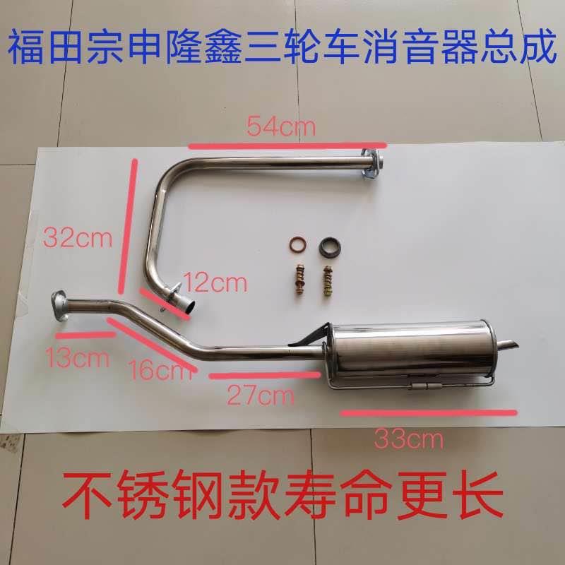 福田宗申隆鑫三轮摩托车排气管110-150-300型静音通用改装消音器
