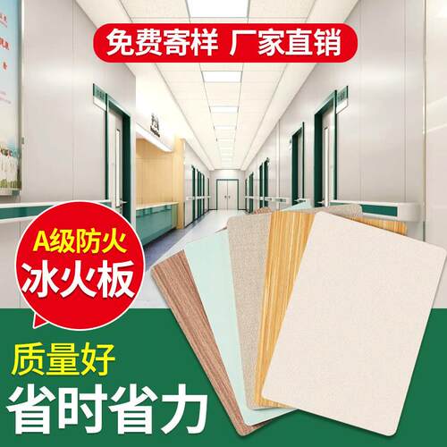 A级冰火板防火板洁净板石英纤维板医疗抗菌板硅酸钙板阻燃饰面板
