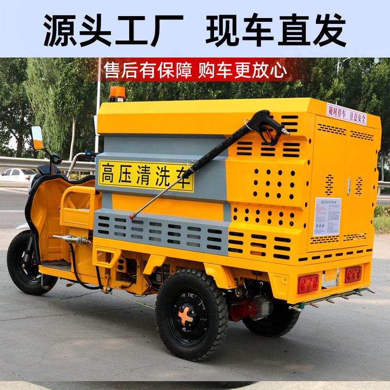 电动三轮车高压清洗车环卫冲洗车洗地园林工厂雾炮社区道路街道洒