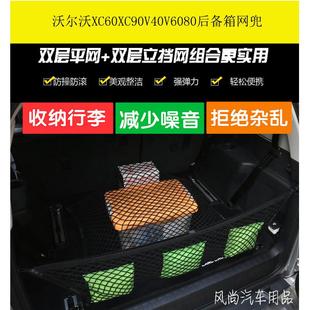 沃尔沃XC60XC90V40V6080后备箱行李网内饰储物 网兜 收纳改装配件