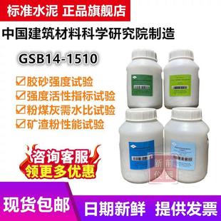 粉煤灰标准水泥GSB14-1510 对比水泥胶砂强度检验用需水比样品5kg